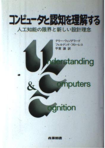 テリーウィノグラードの本おすすめランキング一覧｜作品別の感想